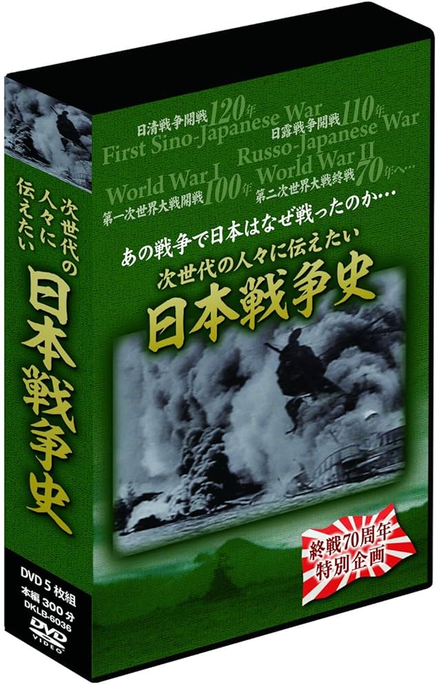 日本戦争史 5枚組DVD-BOX Amazon.co.jp: 日本戦争史 5枚組DVD-BOX : DVD